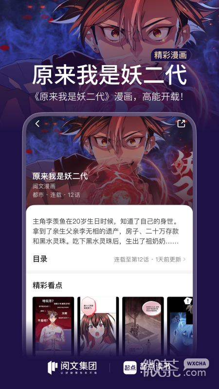 起点读书最新版