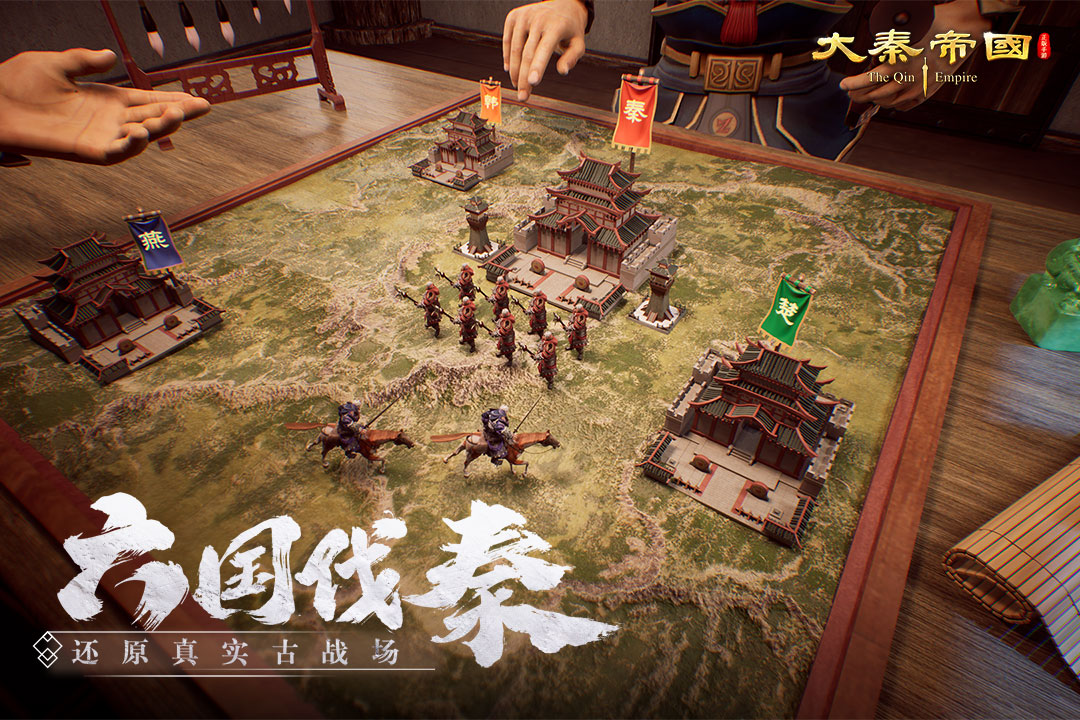 大秦帝国之帝国烽烟360版