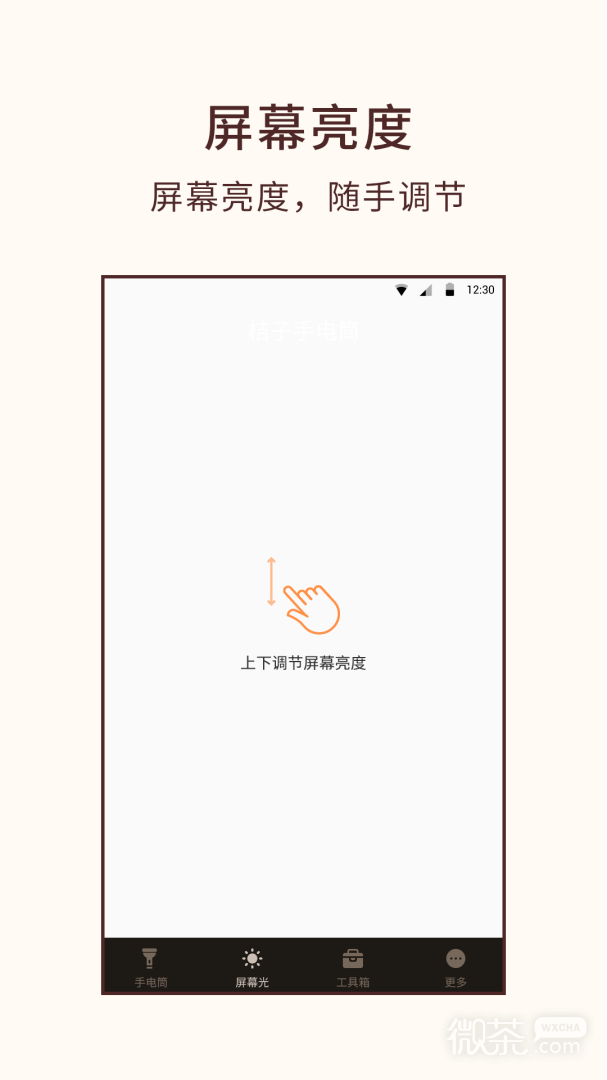 桔子手电筒