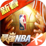 最强NBA