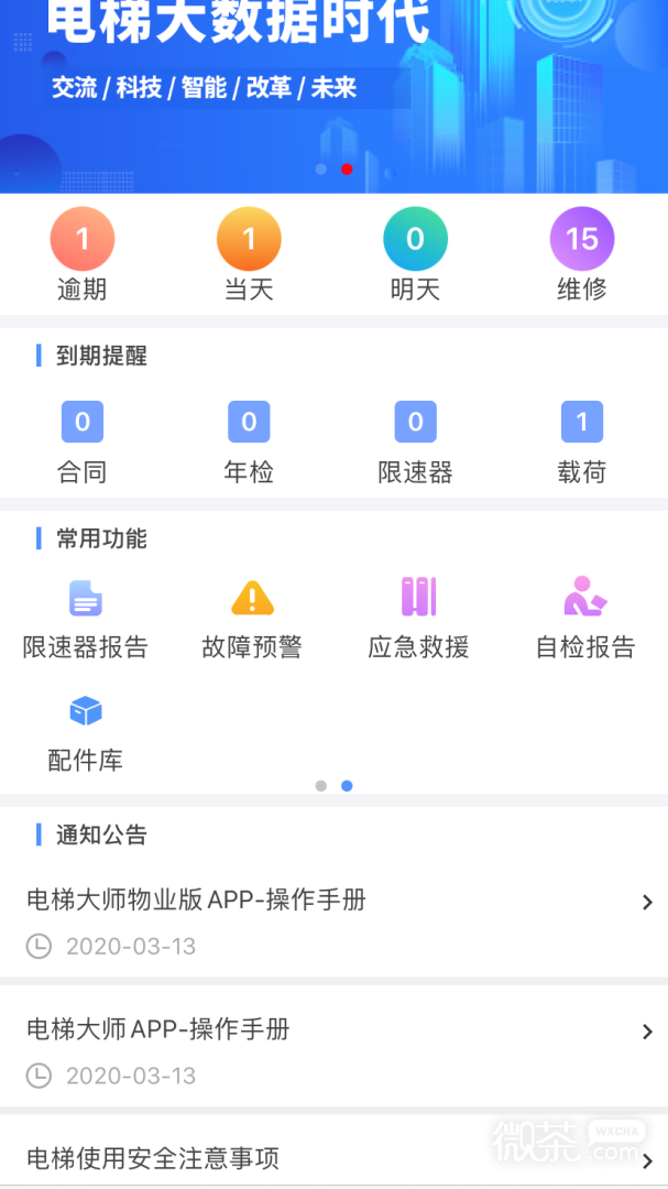电梯大师