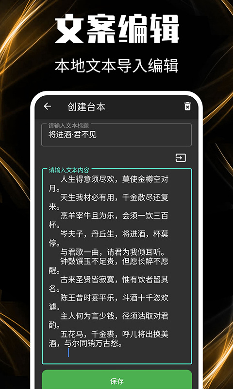提词器