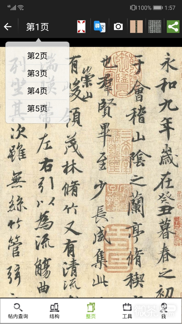 不厌书法