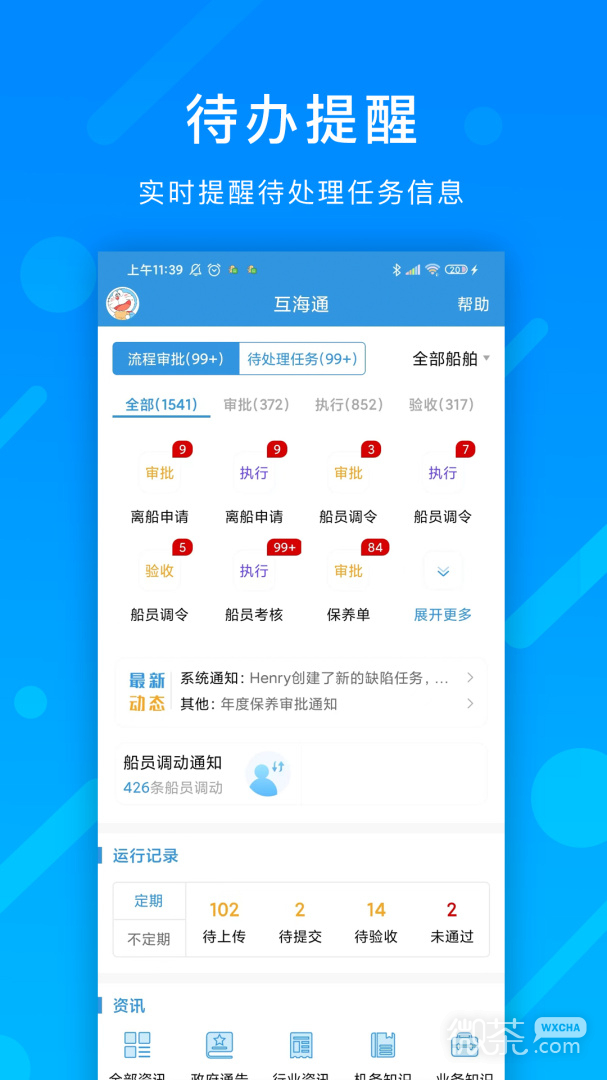 互海通