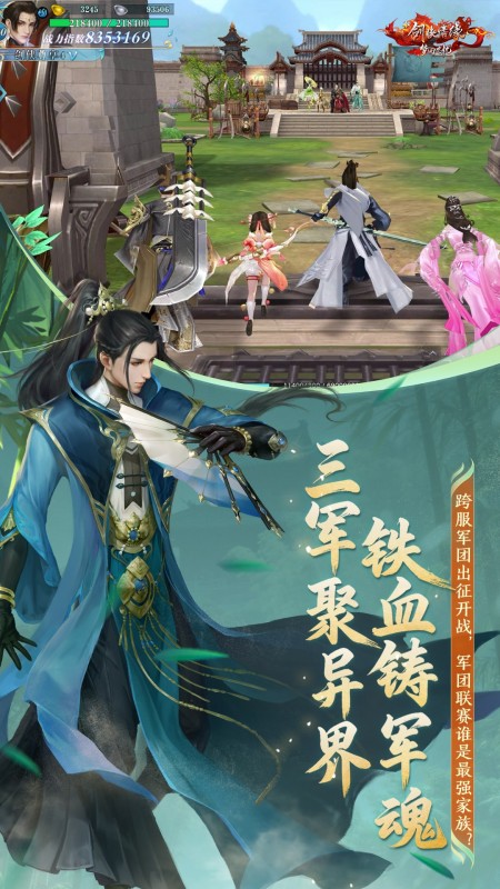 新剑侠情缘