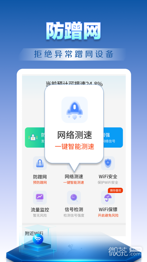 WiFi钥匙天天连