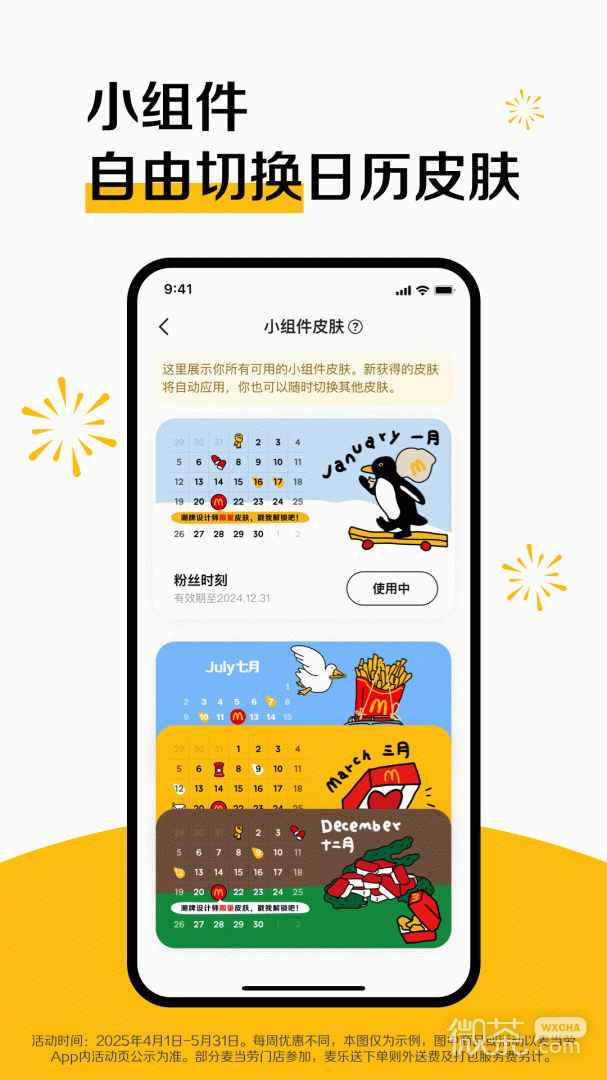 麦当劳