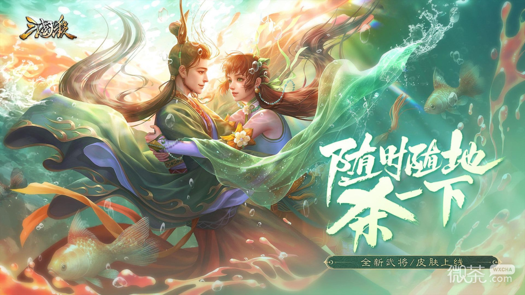 三国杀(十周年女将去衣美化)