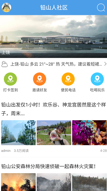 铅山人社区