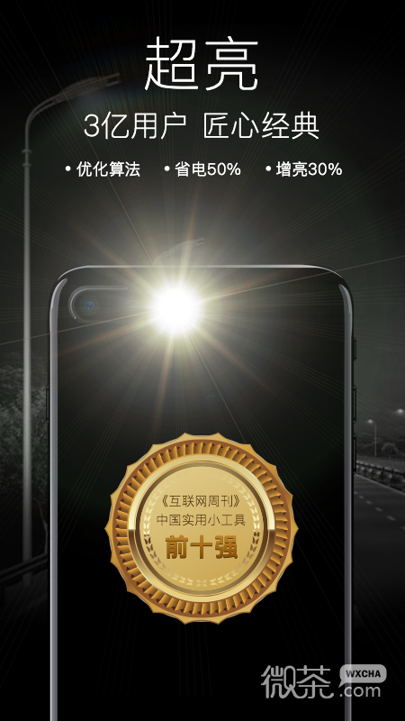 随手电筒