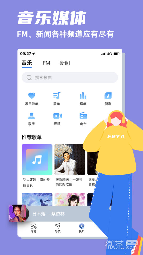 领骑摩托