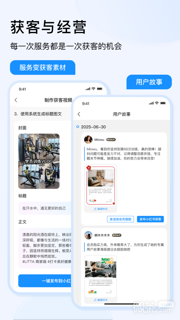 LITTA商家端