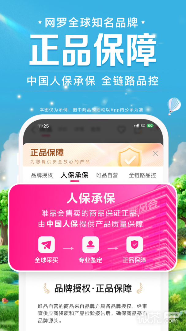 唯品会