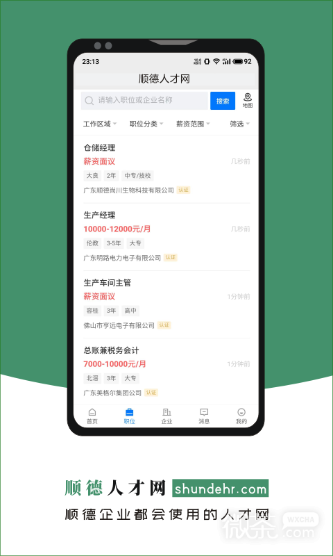 顺德人才网