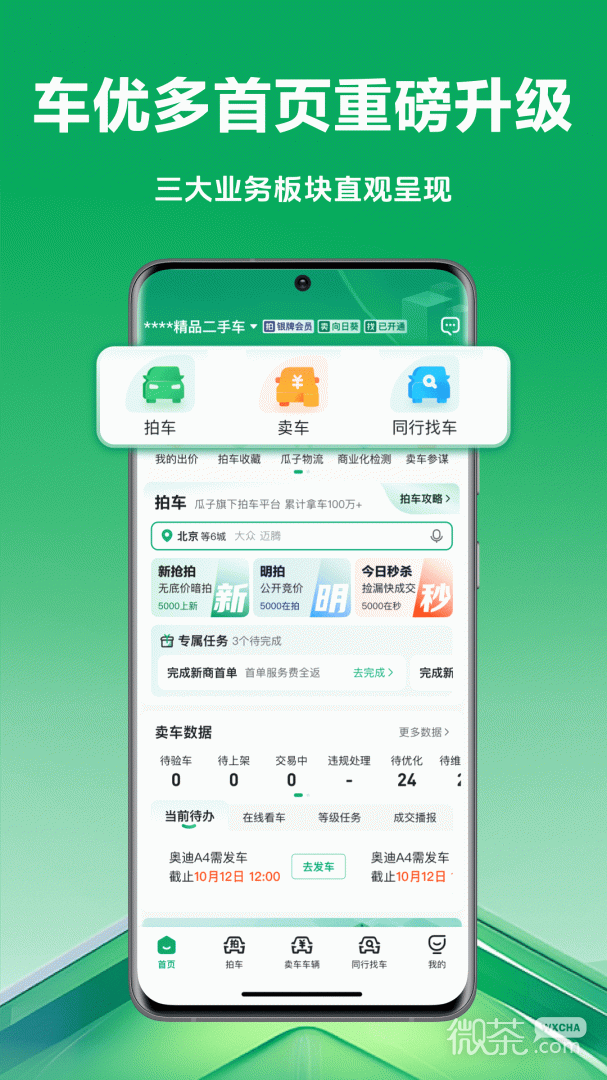 车速拍