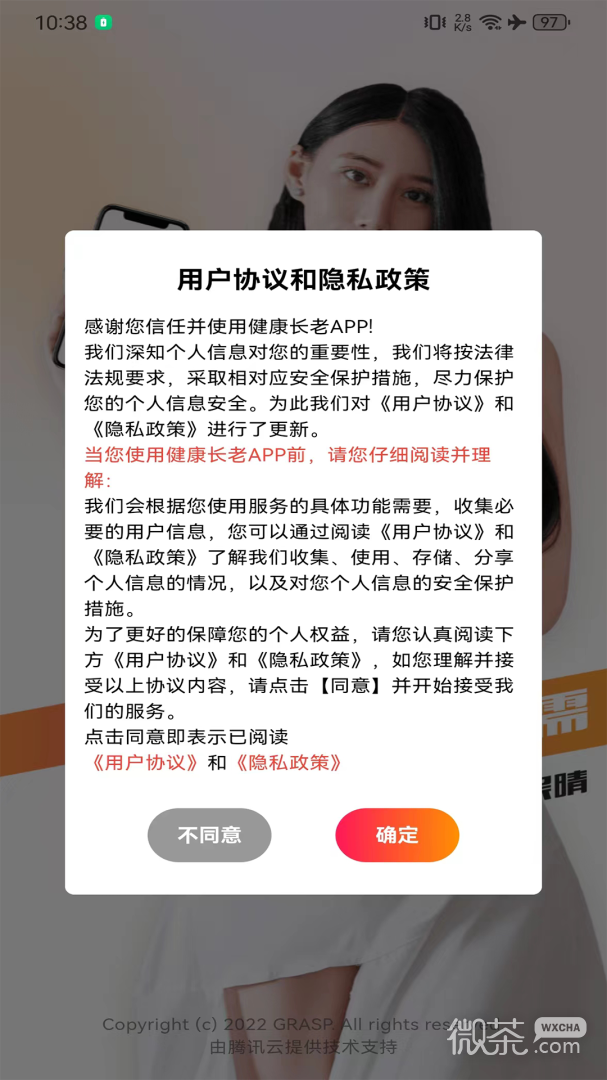 健康长老