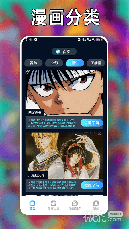 追漫大师