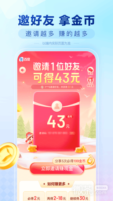 百度极速版