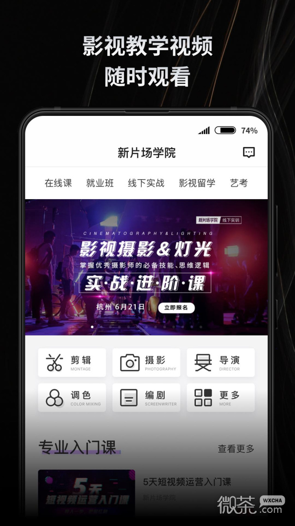 新片场精简版