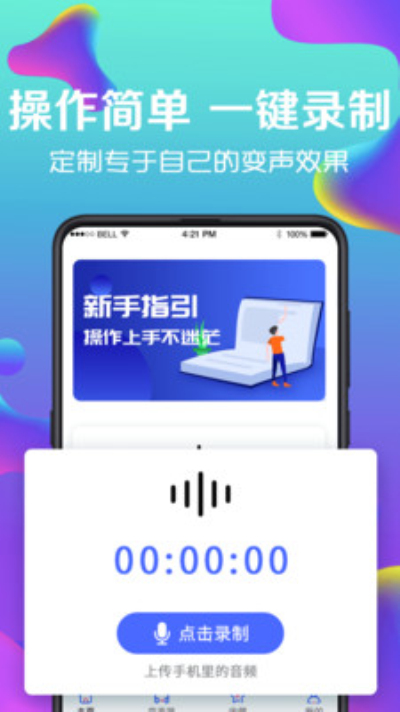 万能实时变声器正式版