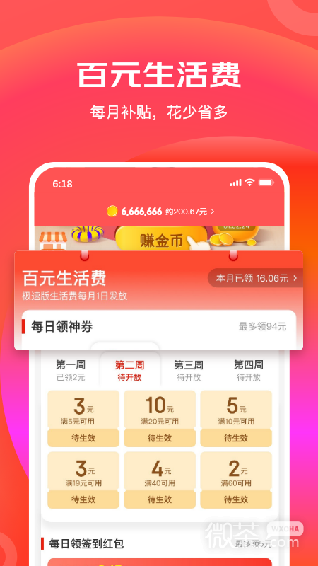 京东特价版