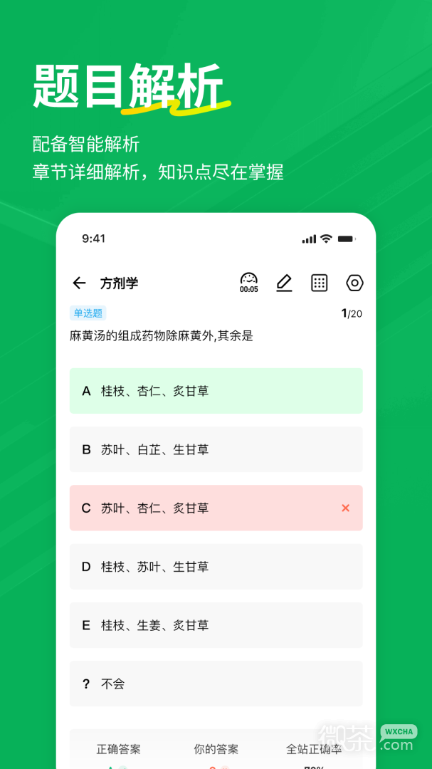 执业助理医师练题狗