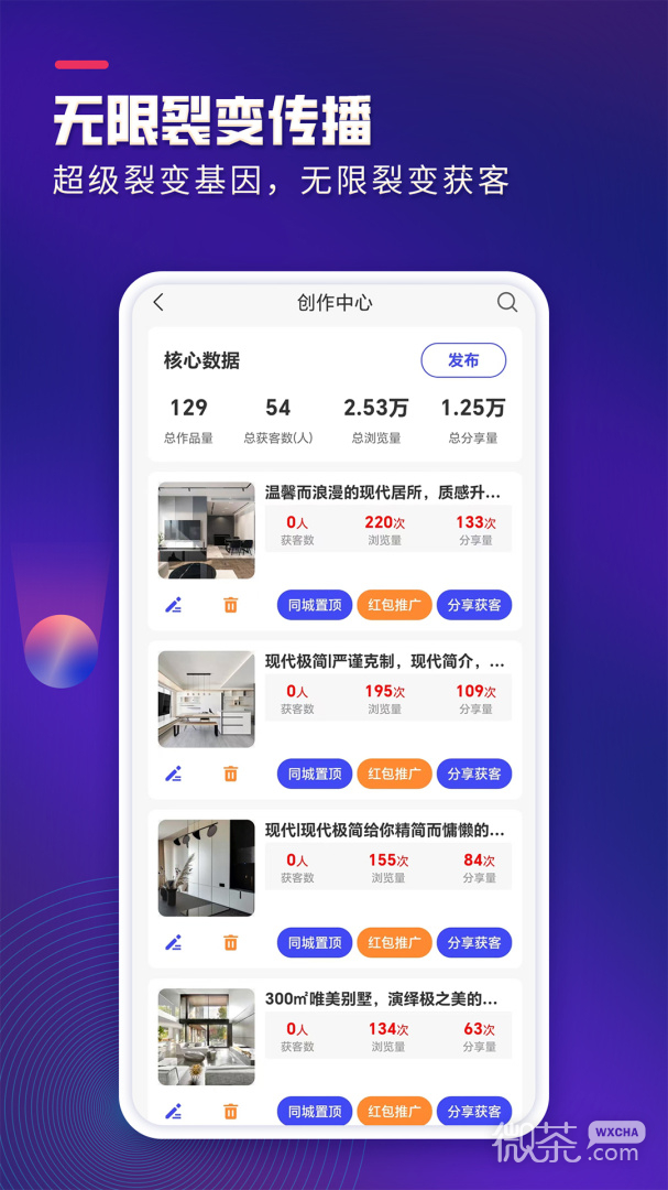 裝企客源引擎截圖2