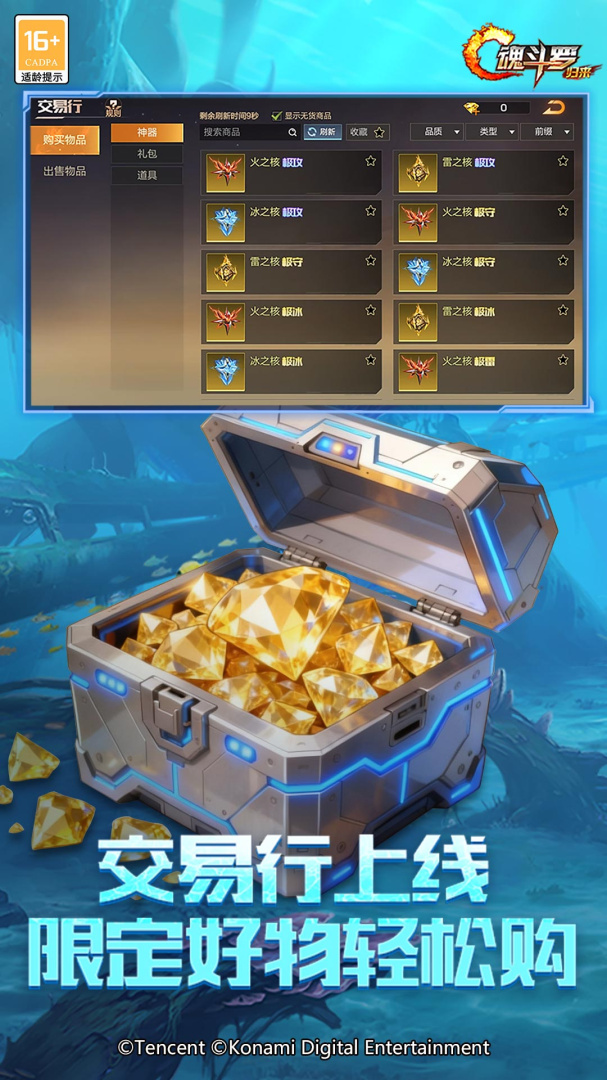 魂斗罗:归来2021