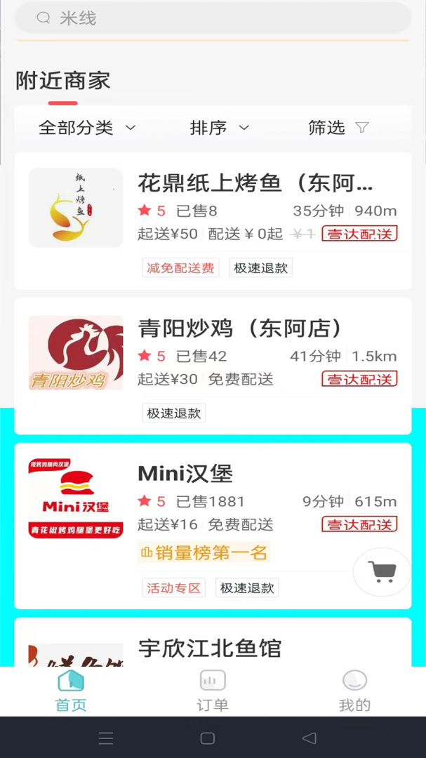 壹达外卖