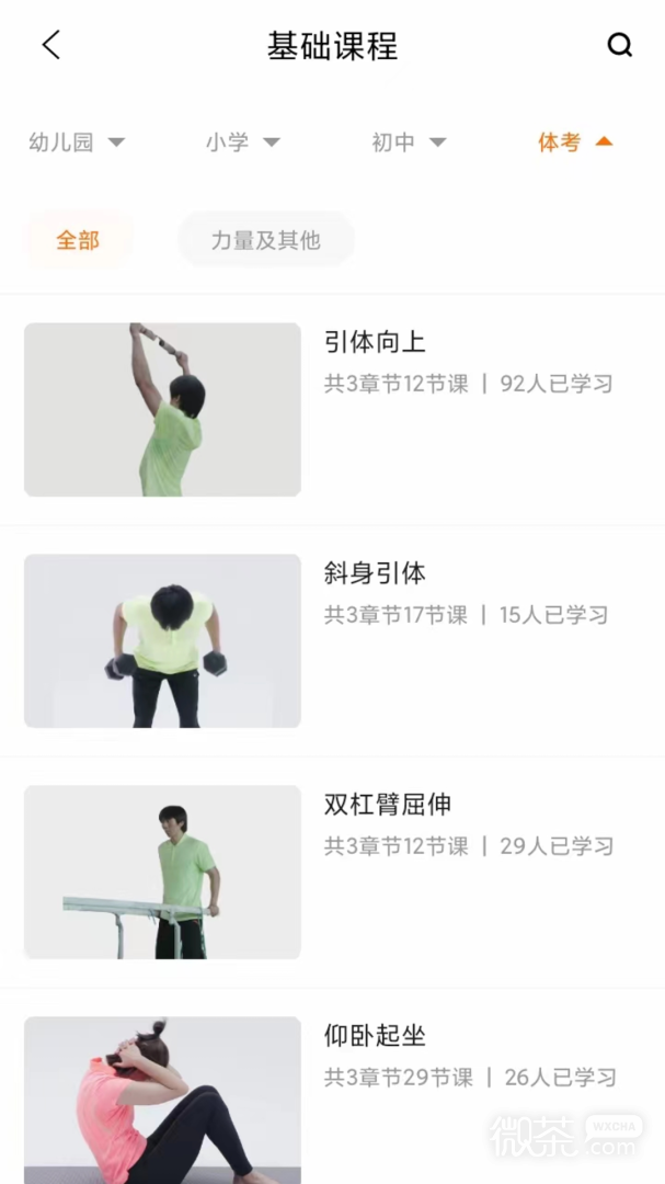 奥北体能