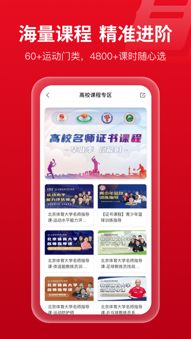 体教联盟