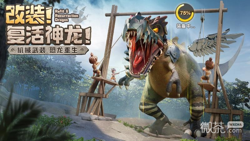 最后的原始人公测版