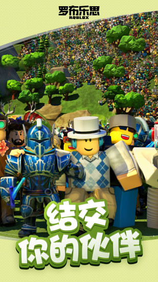 Roblox正式版