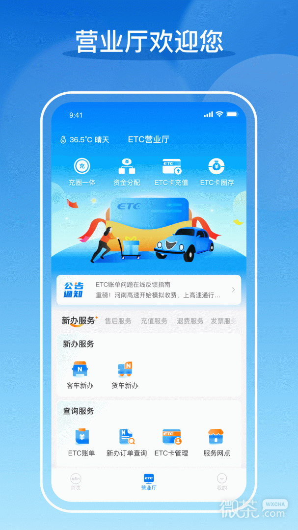 车e兴