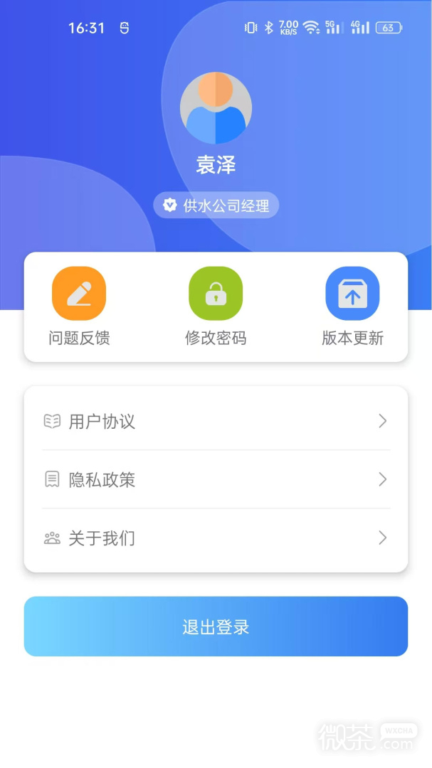 农村饮水节能增效管理系统