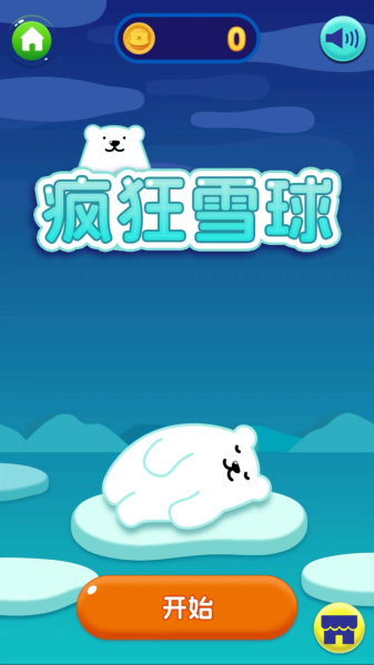 疯狂雪球