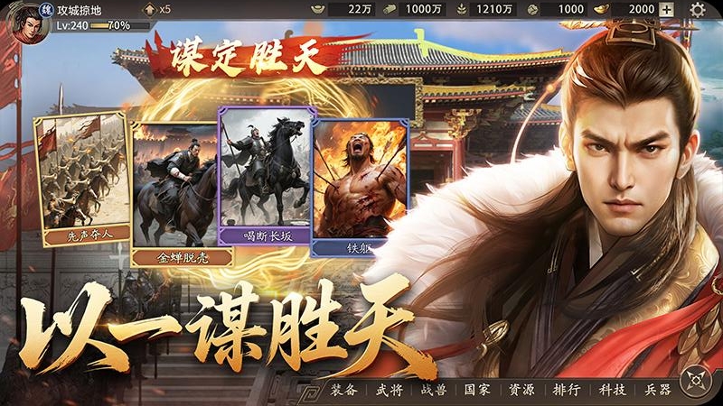 攻城掠地九游版