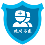癲癇名醫