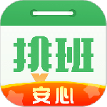 排班日历