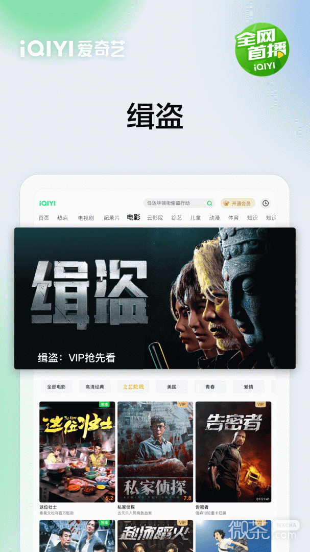 爱奇艺Pad