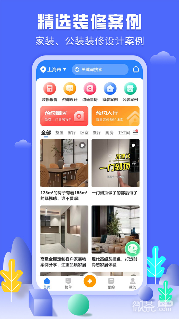 住馨家