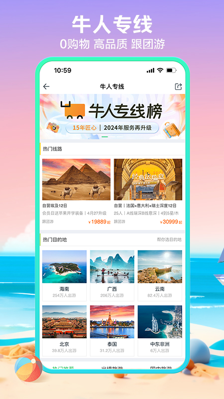 途牛旅游