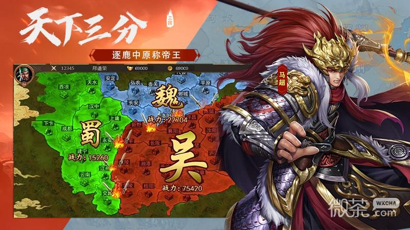 三国传说(真实三国世界)