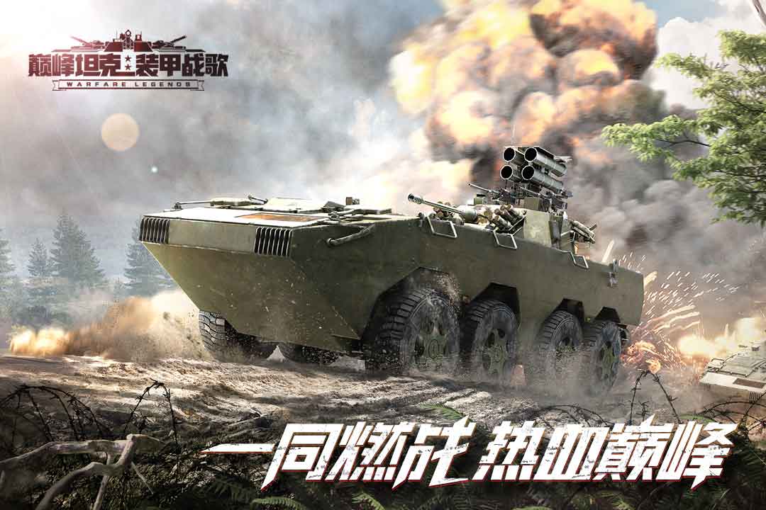 巅峰坦克内购版