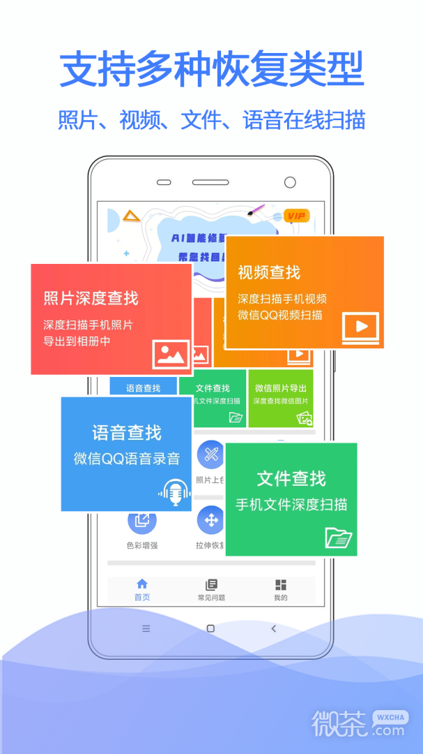 手机极速数据恢复