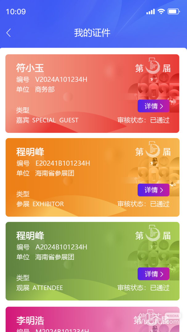 消费品博览会