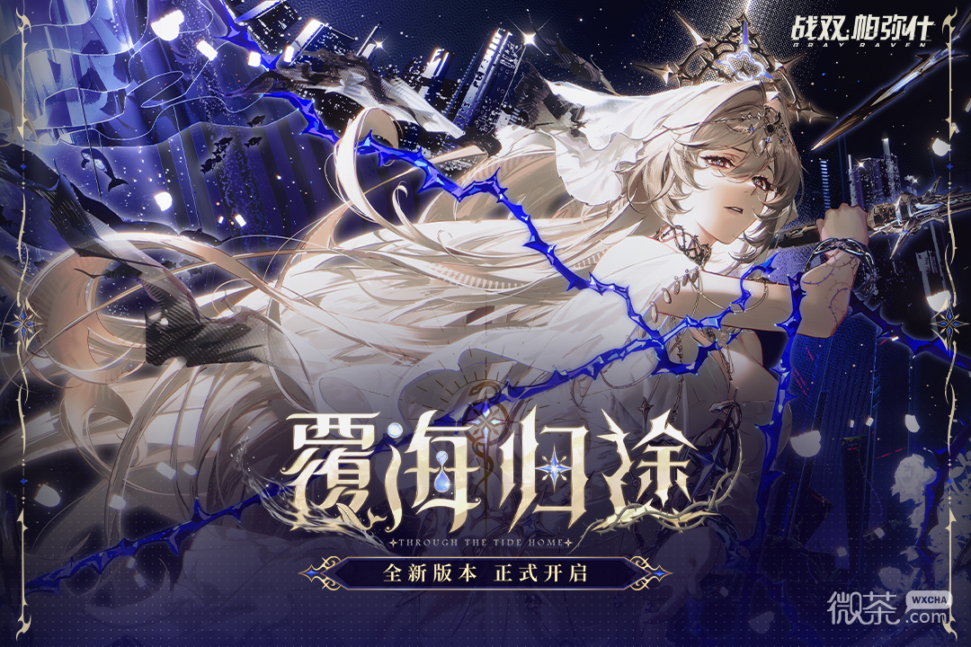 战双帕弥什官服版