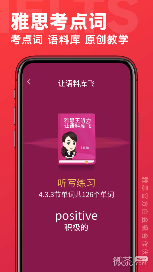 学为贵雅思