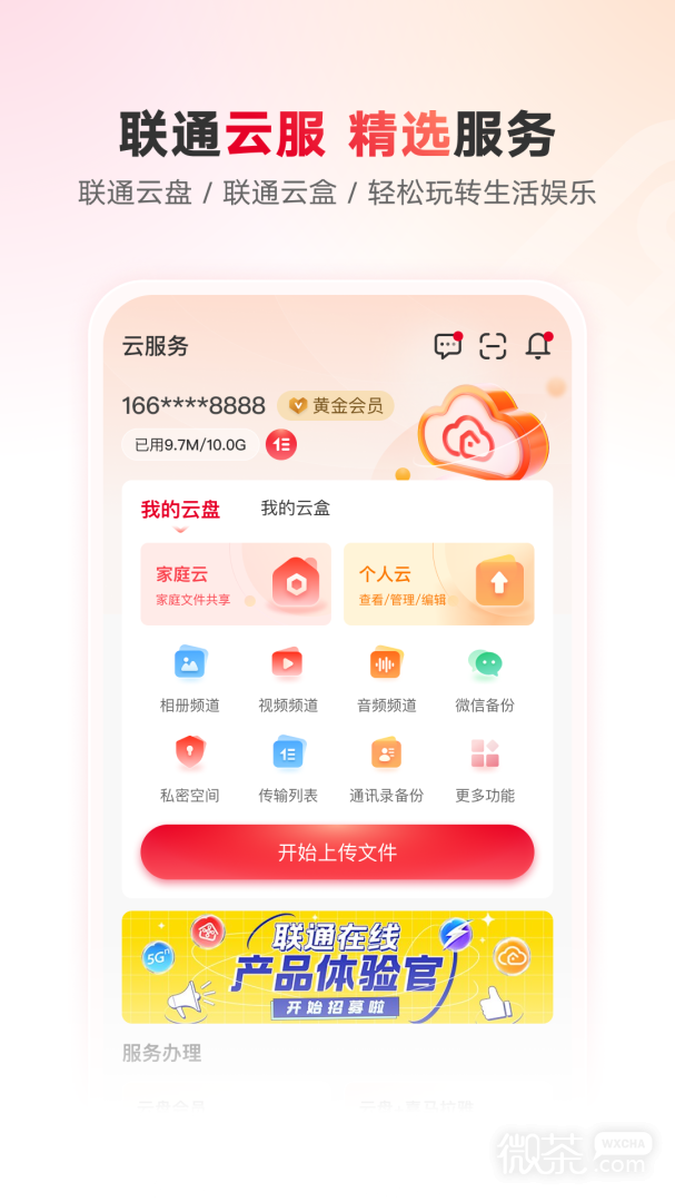 联通智家