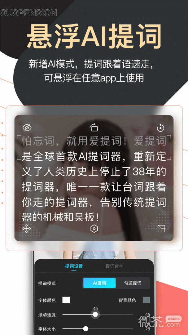爱提词